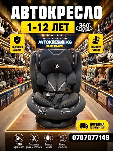 автолюлька heyner: Автокресло новая Детское автокресло Popurapa (i-Size, 360°) - — 2