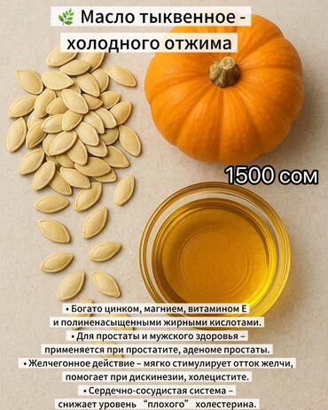 купить семена перца феррари: 💛 ТЫКВЕННОЕ МАСЛО ХОЛОДНОГО ОТЖИМА Вкус здоровья, энергии и