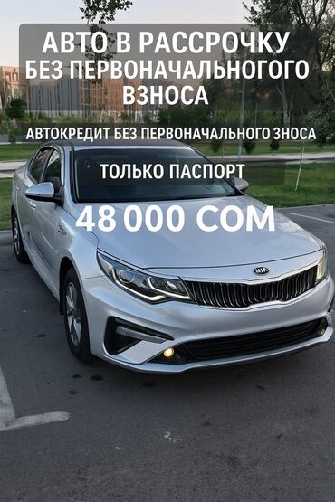 какая машина подходит для яндекс такси бишкек: Kia K5: 2020 г., 2 л, Автомат, Газ, Седан