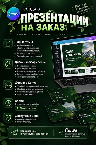 Создаю презентации на заказ в Canva - Любые темы: учебные проекты
