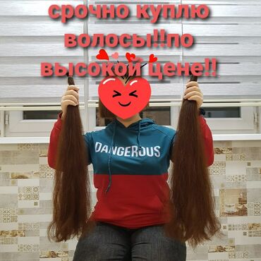сколько стоит химия волос в Кыргызстан | КОНДИЦИОНЕРЫ: Срочно срочно КУПЛЮ натуральные волосы по высокой цене!!! Стрижка в