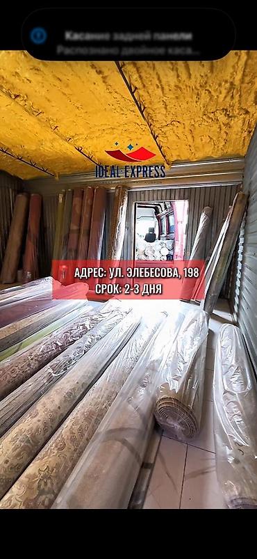 Стирка ковров: Стирка ковров, | Ковер, Палас, Бесплатная доставка — 45