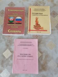 тесты по русскому языку: Rus dili üzrə 3 kitabdan ibarət dəst: - “Müasir Rus-Azərbaycan /