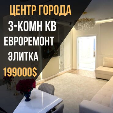Продажа домов: 3 комнаты, 102 м², Элитка, 7 этаж, Евроремонт