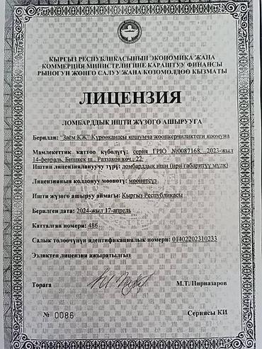 срочный займ: Ломбард | Займ | Без поручителей — 2