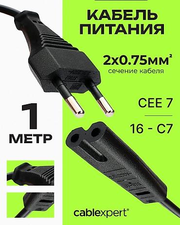iphone cable: Кабель питания Cablexpert IEC C7 - CEE 7/16 [0.5 мм², 1 м, черный] Для — 2