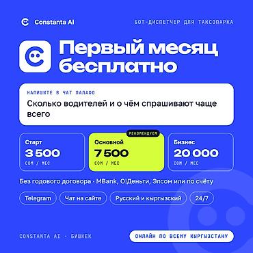 рф учет: Бот-диспетчер для таксопарка: ответы водителям 24/7 в Telegram — 3