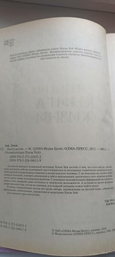 медем: Луиза Хей — Книга жизни. Полная энциклопедия - Автор: Луиза Хей - — 4