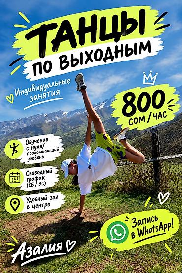 world class: 💃 Танцы по выходным | Индивидуальные занятия для детей от 5 лет и — 1