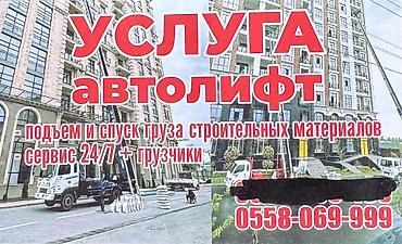 kran: Услуга автолифта
авто кран
автокран
автовышка 
автолифт
авто лифт — 2