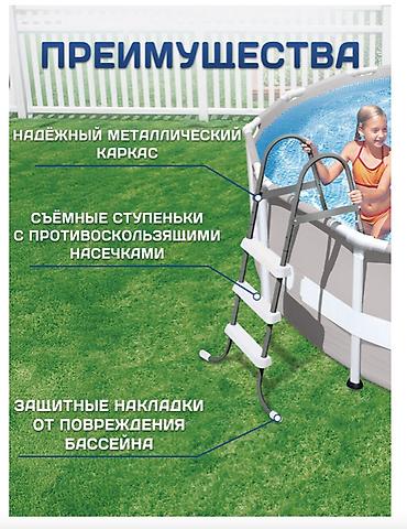 лесницы для бассейна: 🏊 ЛЕСТНИЦА ДЛЯ БАССЕЙНА INTEX 28064 ДО 91 СМ 🏊 🔥 Надёжная и удобная — 5