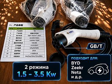 Зарядки для электро мобилей . Два режима 1.5 и 3.5 Kw. Безопасно для