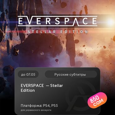 Игры для PlayStation: ЗАГРУЗКА ИГРЫ: EVERSPACE™ — Stellar Edition (PS4, PS5)