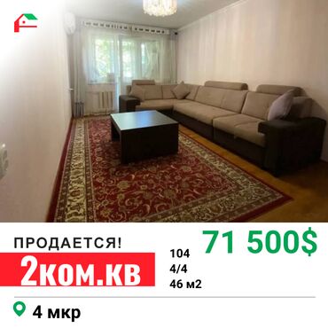 Продажа квартир: 2 комнаты, 46 м², Элитка, 4 этаж, Косметический ремонт