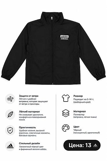 Чёрная ветровка adidas в отличном стиле для повседневной носки