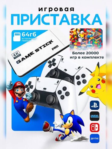 продаётся ноутбук запечатанный абсолютно новый привозной из америки: Игровая приставка Game Stick Pro - ТВ-приставка-стик формата HDMI с