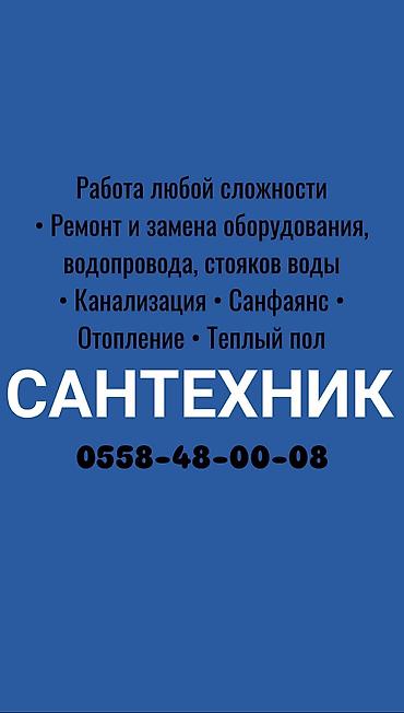 Монтаж и замена сантехники Больше 6 лет опыта at lalafo.kg Монтаж и замена сантехники Больше 6 лет опыта
