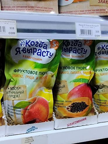 каша детская: Фруктовое пюре «Когда я вырасту» в мягких пауч-пакетах, 120 г. Серия — 1