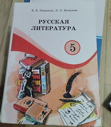 мед ош: Школьные учебники (комплект): 1) Математика, 5 класс — учебник с — 3