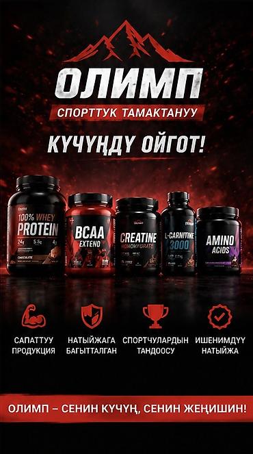 банья: Спортивное питание и экипировка Ассортимент: - Протеин: сывороточный — 8