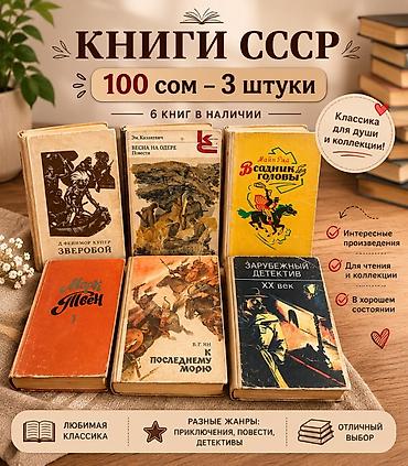 янтар: Книги СССР — подборки классики и полезной литературы. Предлагаются — 2