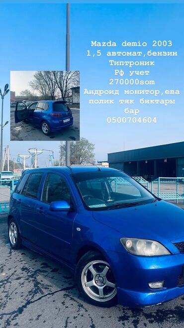 corolla runx: Mazda 2: 2003 г., 1.5 л, Автомат, Бензин, Хэтчбэк