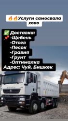 полировычный машинка: Самосвал, Доставка щебня, угля, песка, чернозема, отсев, без грузчика