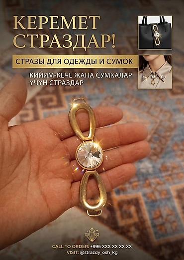 Бижутерия: Стразы и декоративные элементы для одежды и сумок. - Премиальные — 1