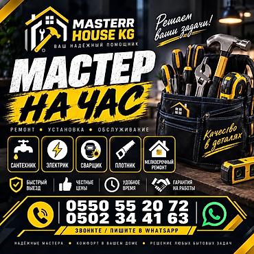 сборка мебели кант: Мелкосрочные работы, Муж на час — 1