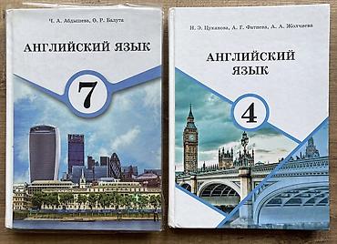 Учебники “Английский язык” для школы: - 4 класс — авторы: Н. Э