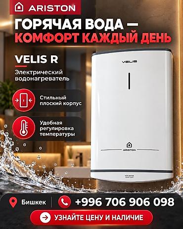 Ariston Velis 
50л 18500 по акции!