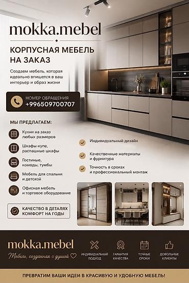 rich studio: Другая мебель на заказ — 7