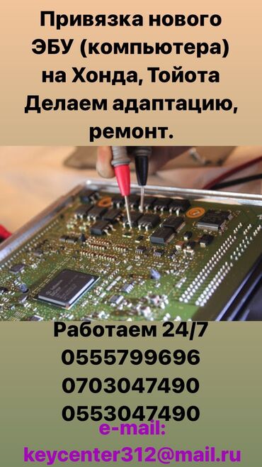 СТО, ремонт транспорта: Адаптация нового ЭБУ ( компьютера) Хонда, Тойота Замена компьютера