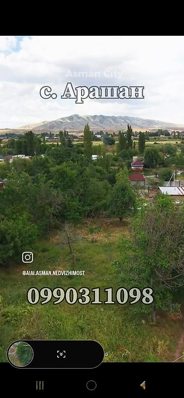 орловка кемин: 24 соток, Для строительства, Красная книга — 5