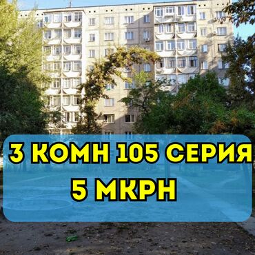 трех комнатные квартира куплю серии 105: 3 комнаты, 62 м², 105 серия, 4 этаж, Косметический ремонт