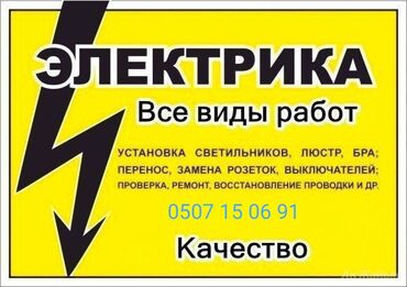 электро монтажные: Электромонтажные услуги — все виды работ. - Установка светильников