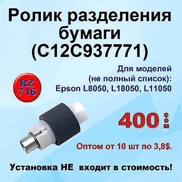 принтеры 3 в 1: Ролики захвата и отделения бумаги для принтеров и МФУ Epson — 6