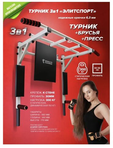 инверсионный турник: FAMILY SPORT Идеальный турник kg Турник ➕ Брусья ➕ Пресс Турники