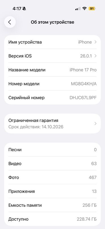 заказать бесплатный айфон: IPhone 17 Pro, Б/у, 256 ГБ, Серебристый, Защитное стекло, Чехол, 100 %