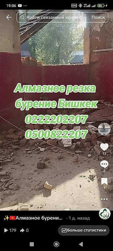 алмазная резка бетона бишкек: Алмазное бурение и резка в Бишкеке. Профессиональные услуги по — 4