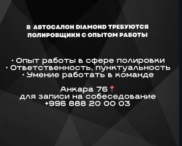 восток 5 работа: Требуется Детейлер - Полировка, 3-5 лет опыта