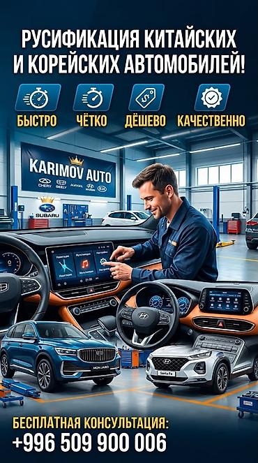 лабо китайский: Русификация авто, Китай, Универсальный — 1