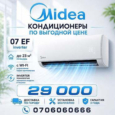 2025: Кондиционер Midea 07 EF inverter - Инверторная технология: экономия — 1