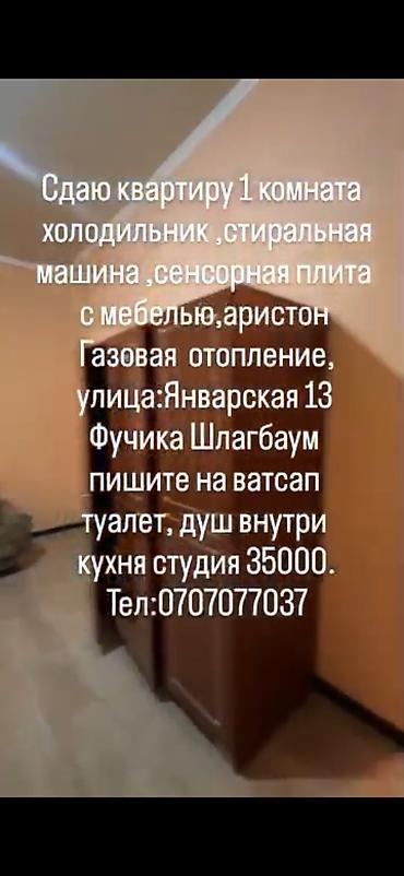 Долгосрочная аренда комнат: Сдаю квартиру 1 квартира Шлагбаум Ул январская 13 Сдаются комнаты — 12