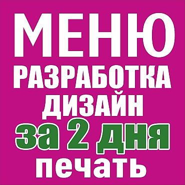Печать: Услуги графического дизайнера!!! Разработка дизайна и логотипа — 70