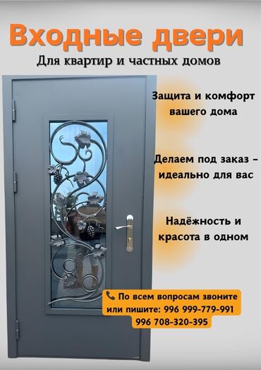 аяз кыздын формасы: Дверь для квартиры, Бронированные, Кыргызстанская, Новый