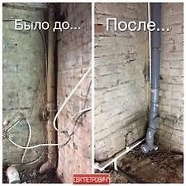 Ремонт сантехники: Ремонт сантехники Больше 6 лет опыта — 7