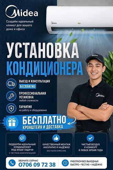 Услуги по кондиционерам: демонтаж, монтаж, заправка фреоном и at lalafo.kg Услуги по кондиционерам: демонтаж, монтаж, заправка фреоном и
