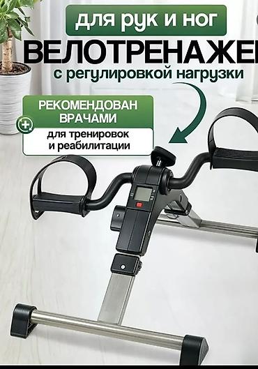 Спорт и отдых: Велотренажер для рук и ног с регулировкой нагрузки Компактный — 1