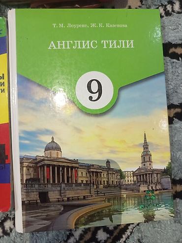 химия китеп 10 класс: Учебники для школы (набор): - Англис тили (английский язык), 9 класс — 1